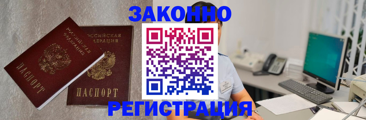 временная регистрация в квартире в Североморске